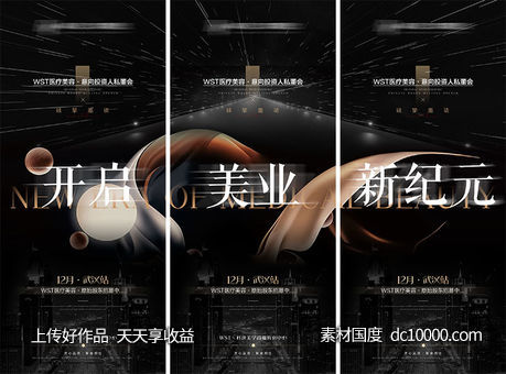 高级招商海报-源文件-素材国度dc10000.com