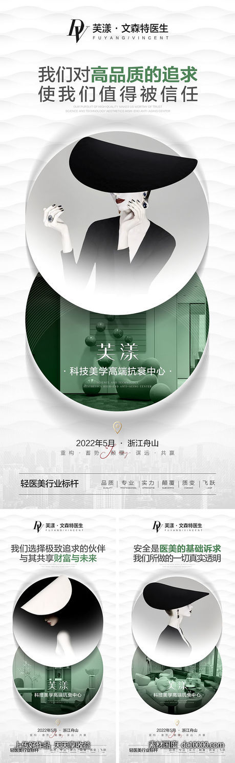 医美高级招商海报-源文件-素材国度dc10000.com