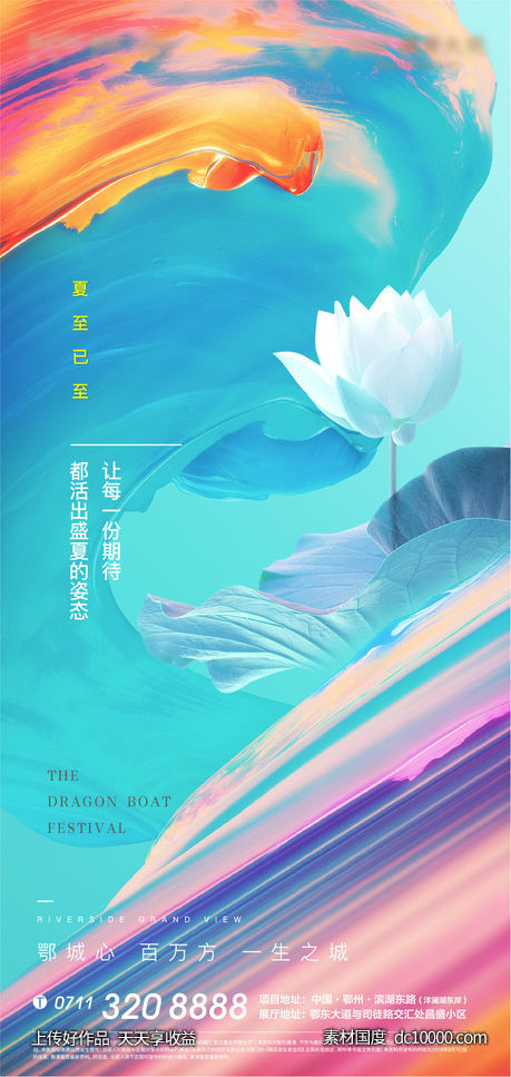 夏至 立夏 地产 小暑 大暑 荷花 质感-源文件-素材国度dc10000.com