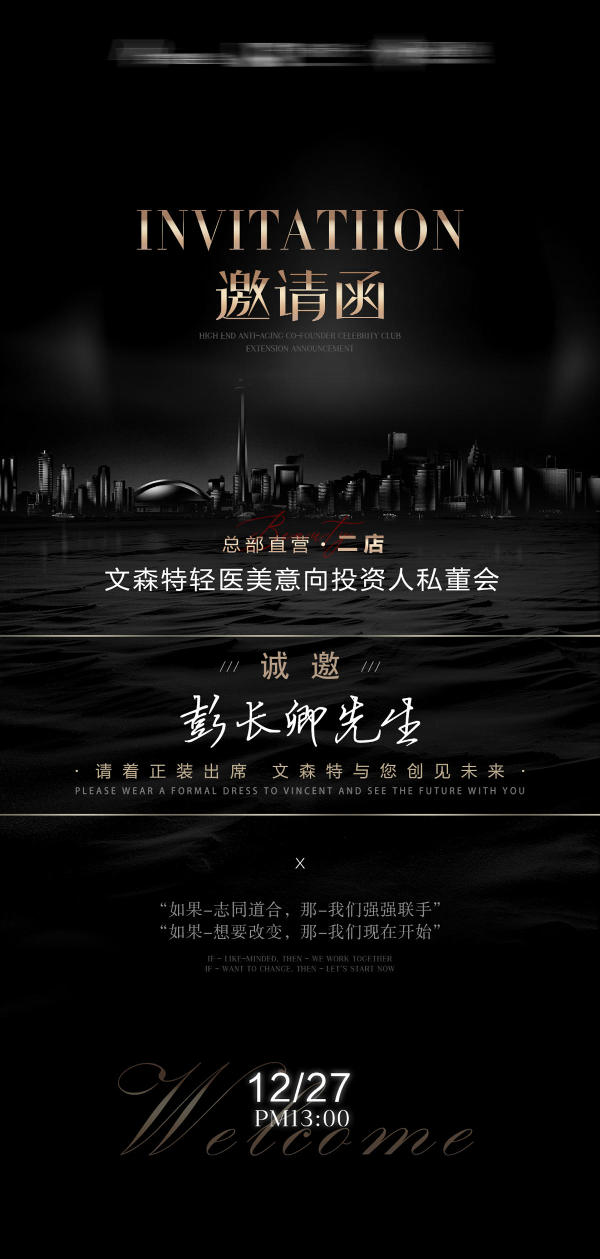 邀请函海报