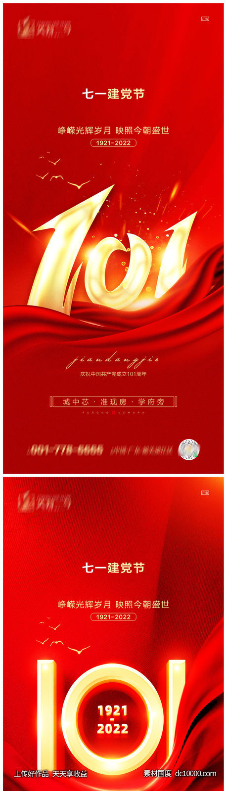 地产七一建党节系列海报-源文件-素材国度dc10000.com