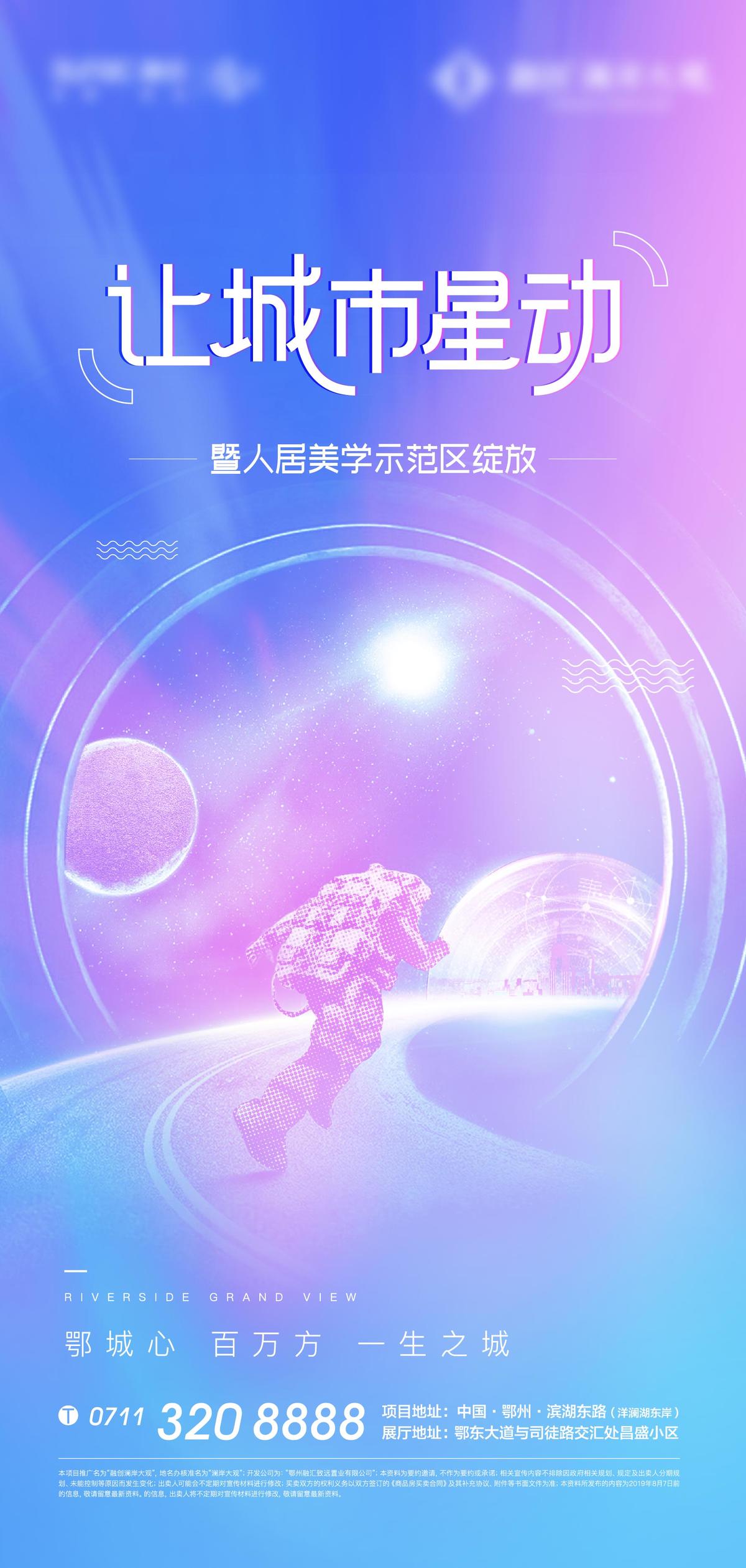 太空 漫步 星空 繁华 穿越 地产 炫彩