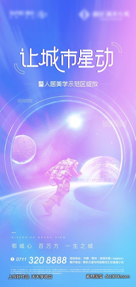 太空 漫步 星空 繁华 穿越 地产 炫彩-源文件-素材国度dc10000.com