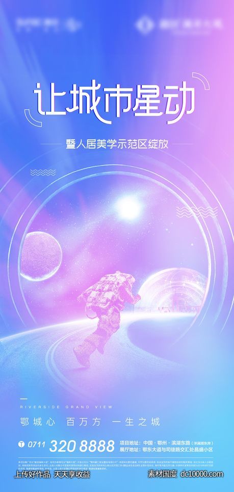 太空 漫步 星空 繁华 穿越 地产 炫彩-源文件-素材国度dc10000.com