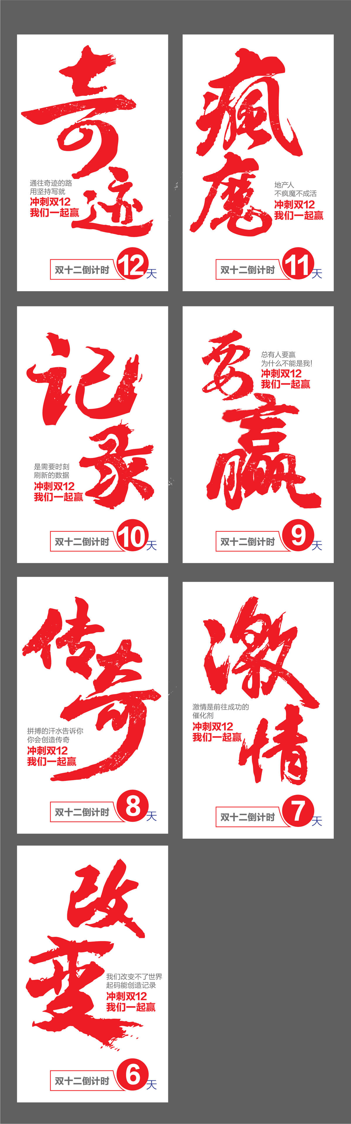 热销 激励 鸡血 毛笔字 地产 倒计时 双11