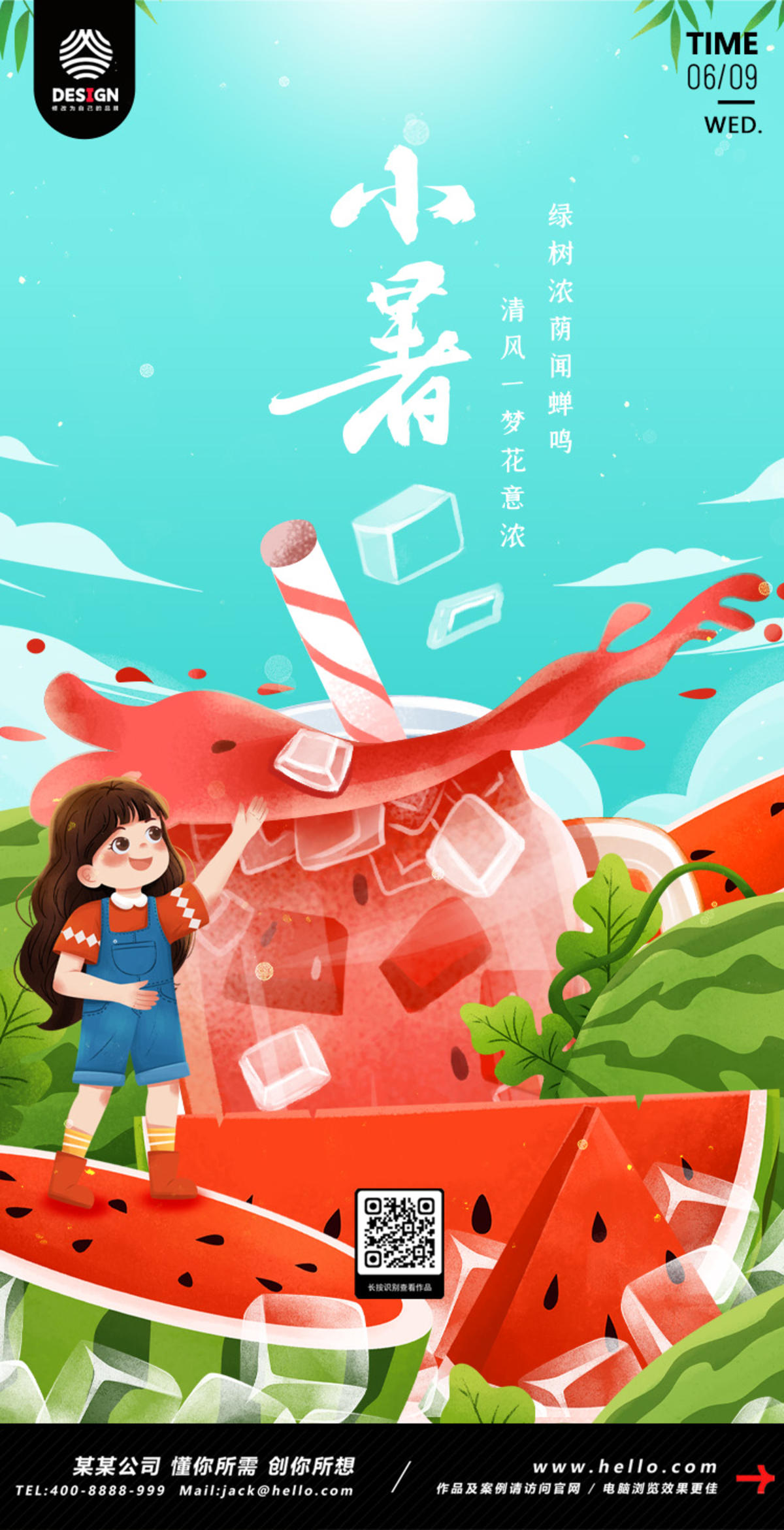 夏日清凉小暑大暑节气海报