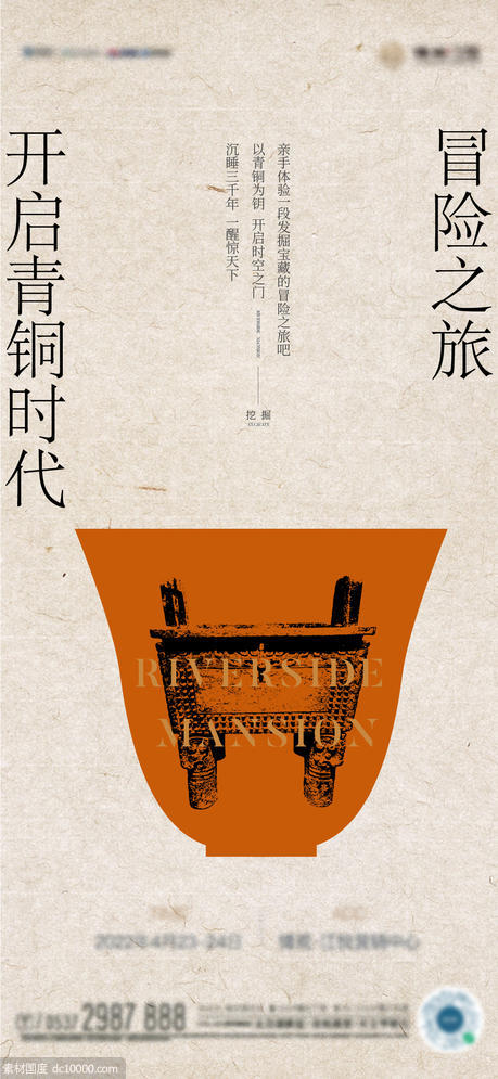 青铜海报 考古 - 源文件