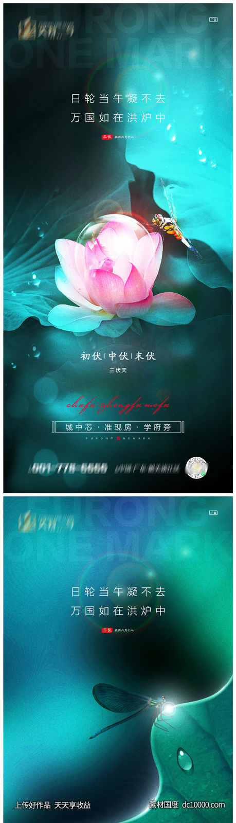 地产初伏中伏末伏系列海报-源文件-素材国度dc10000.com