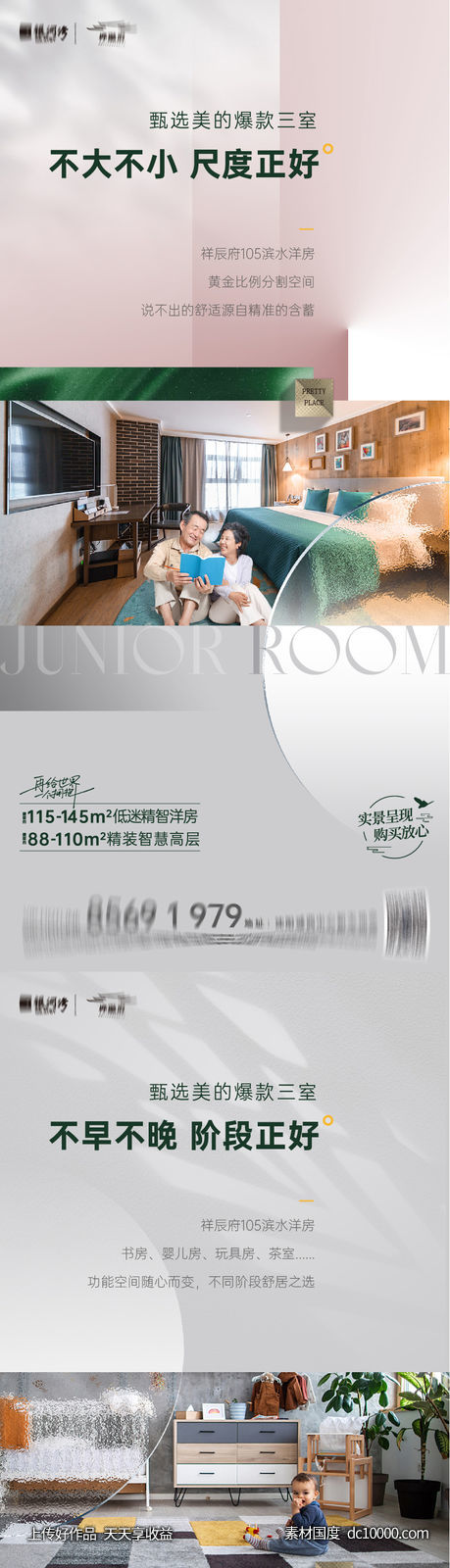 地产户型价值点系列稿-源文件-素材国度dc10000.com