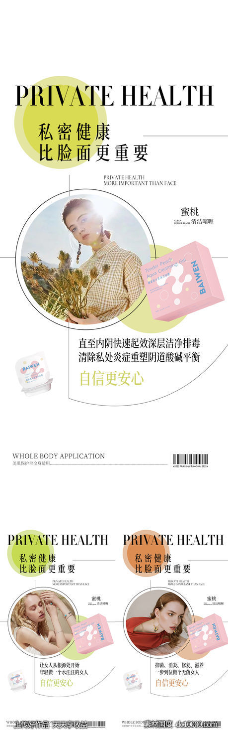 私护海报-源文件-素材国度dc10000.com