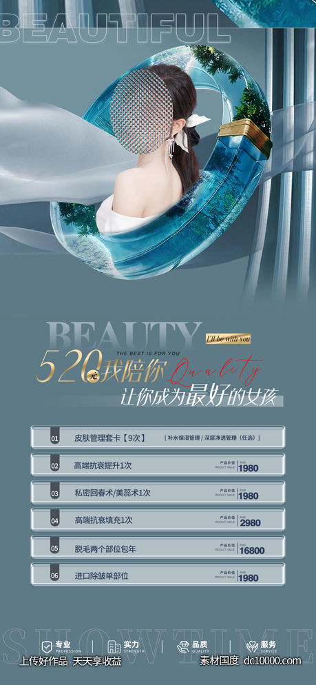 医美卡项促销海报-源文件-素材国度dc10000.com