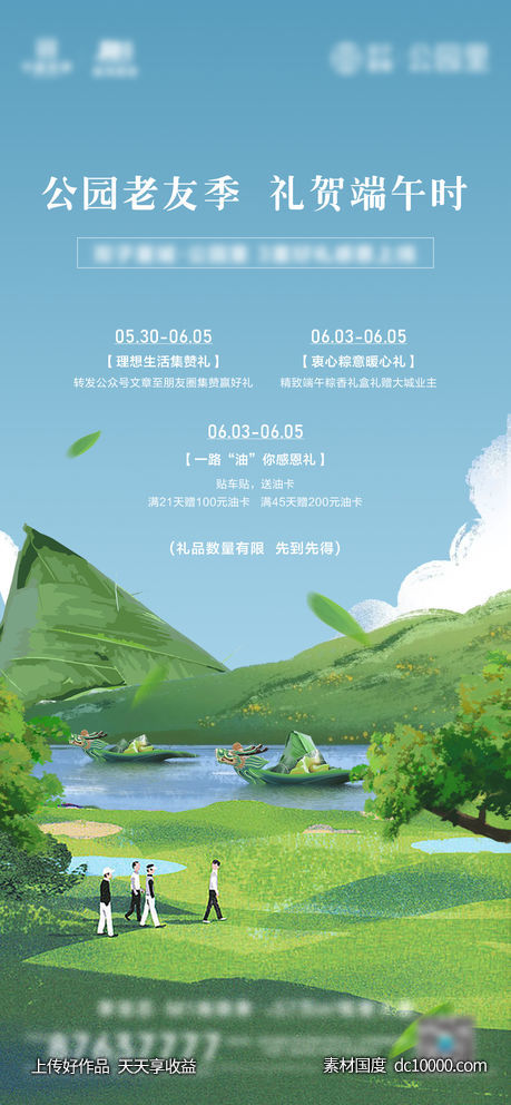 端午节活动-源文件-素材国度dc10000.com