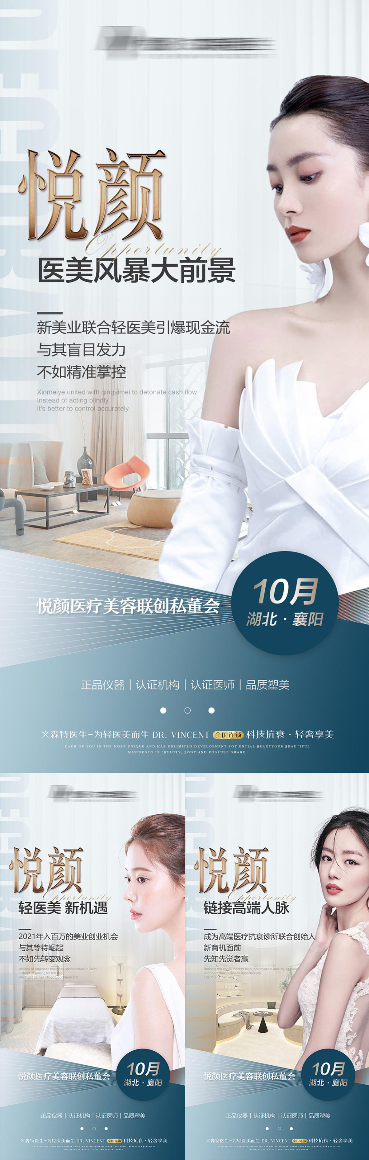 医美招商海报