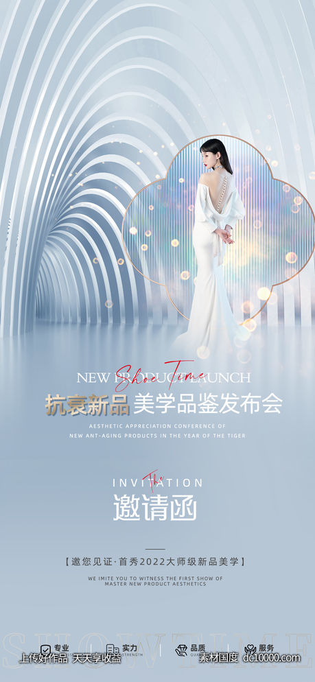 医美整形邀请函新品上市-源文件-素材国度dc10000.com