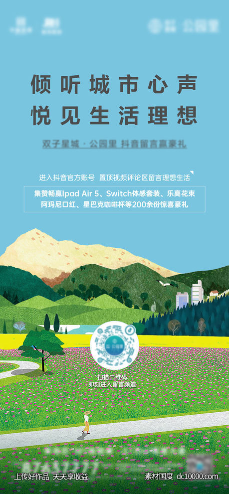 集赞活动-源文件-素材国度dc10000.com