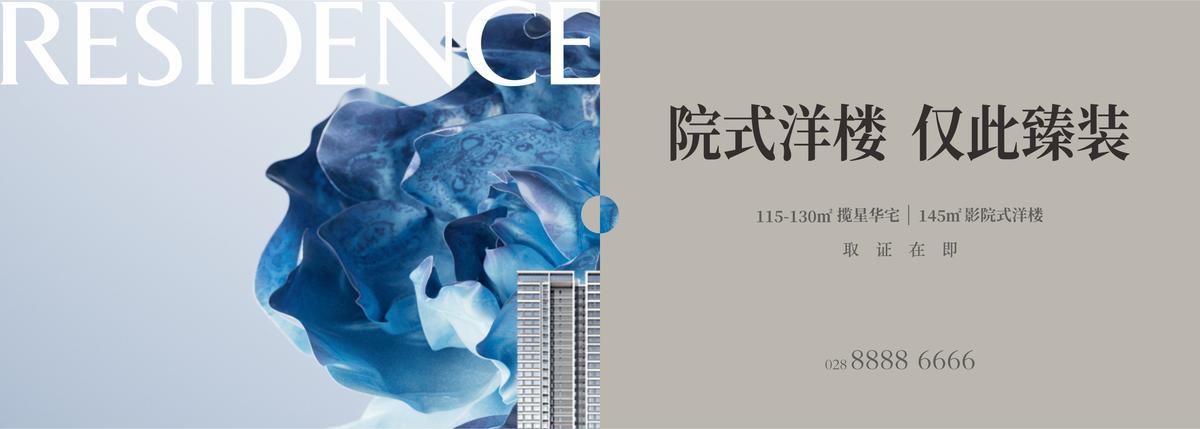 房地产海报