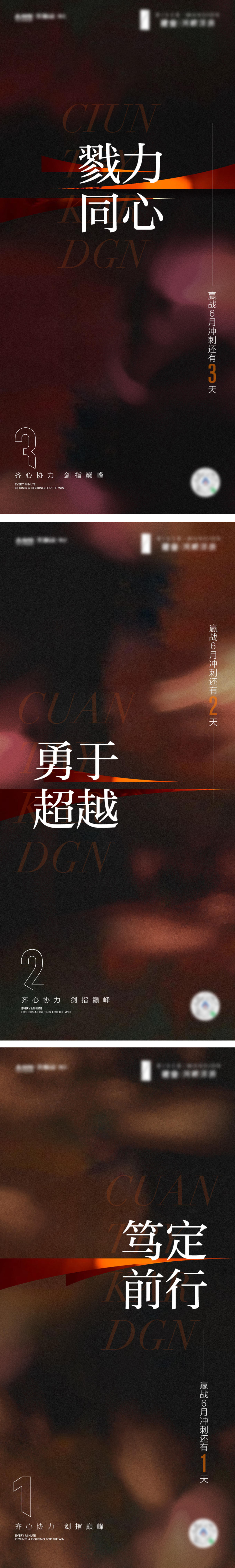 月底冲刺倒计时