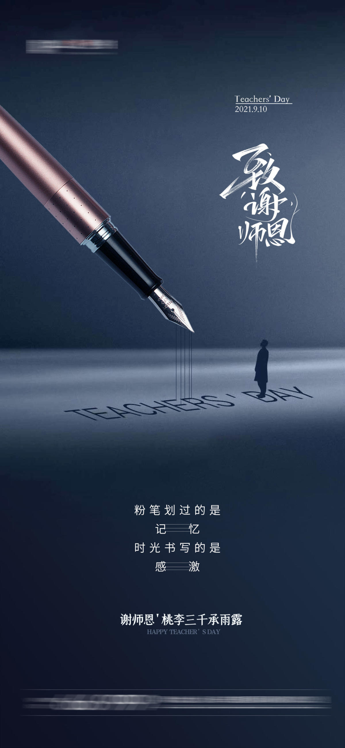 教师节