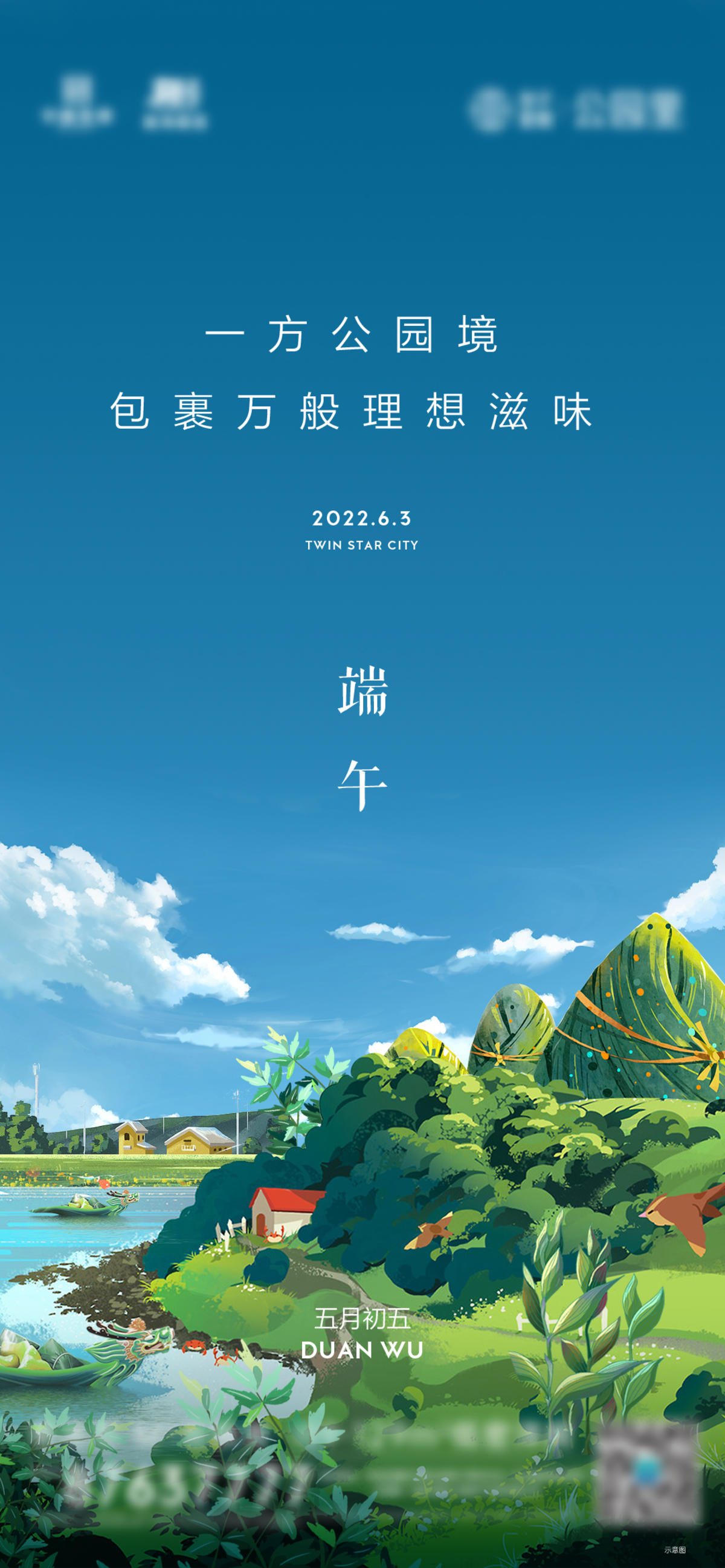 端午节