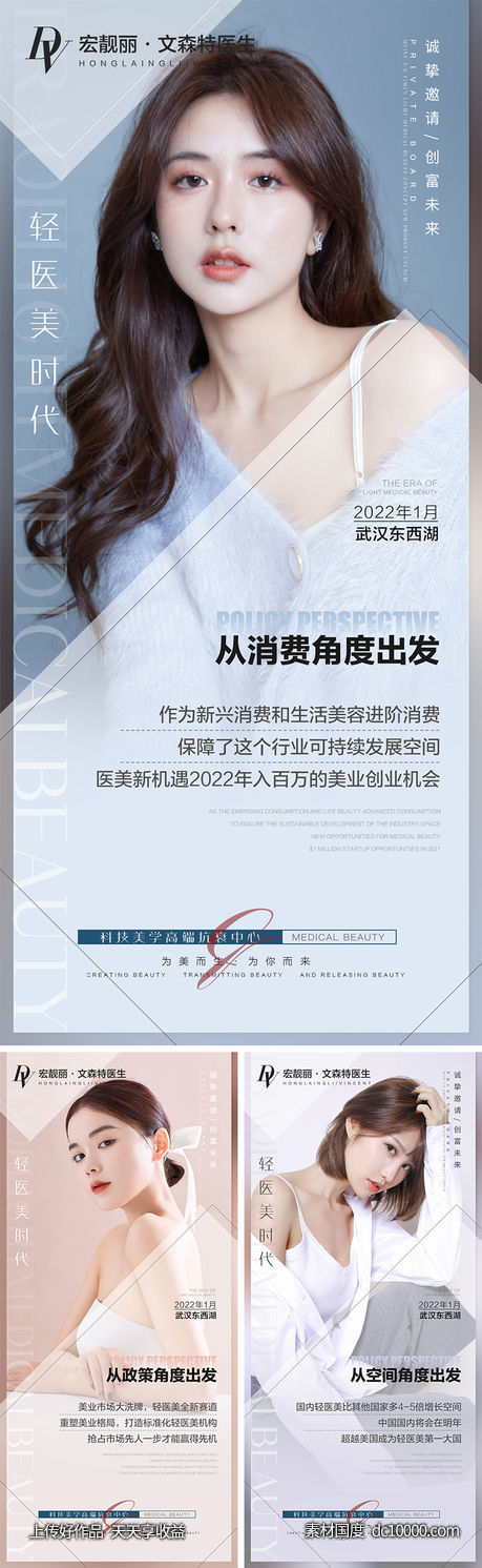 医美宣传海报-源文件-素材国度dc10000.com
