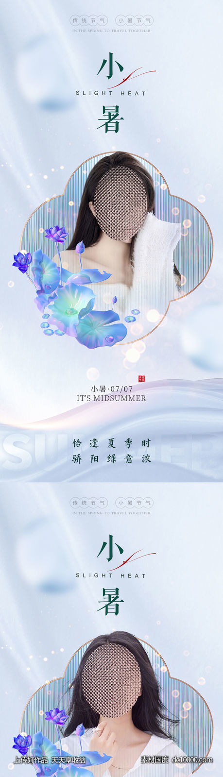 医美小暑-源文件-素材国度dc10000.com