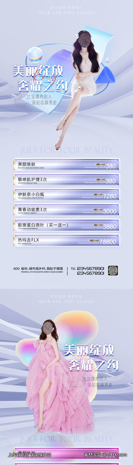 医美促销海报-源文件-素材国度dc10000.com