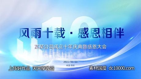 企业发布会庆典主视觉kv-源文件-素材国度dc10000.com