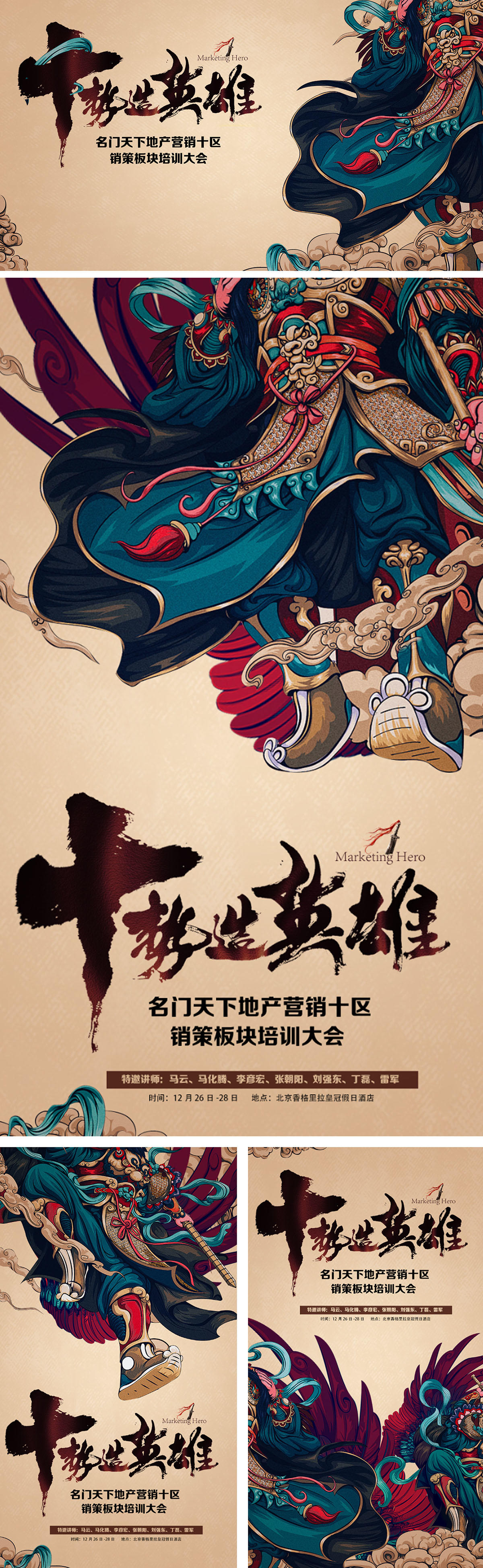 英雄主题培训海报