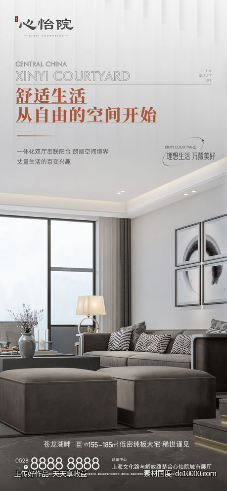 户型价值海报-源文件-素材国度dc10000.com