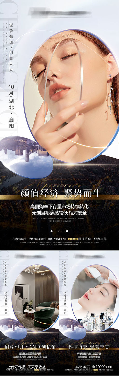 医美招商海报-源文件-素材国度dc10000.com