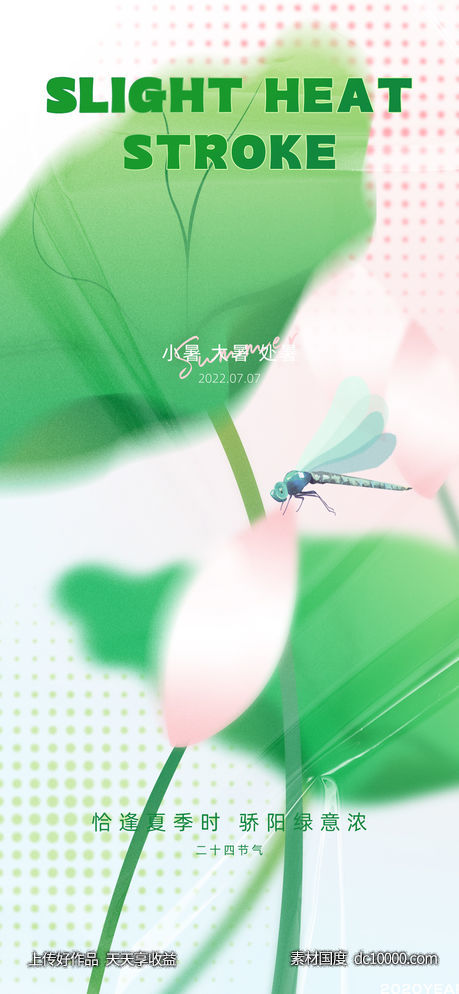 立夏夏至小暑大暑处暑海报-源文件-素材国度dc10000.com