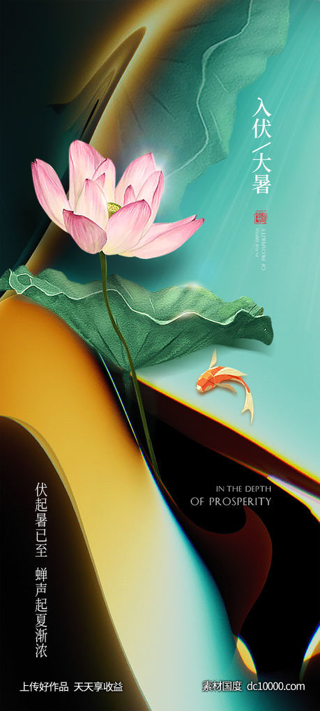 节气海报-源文件-素材国度dc10000.com