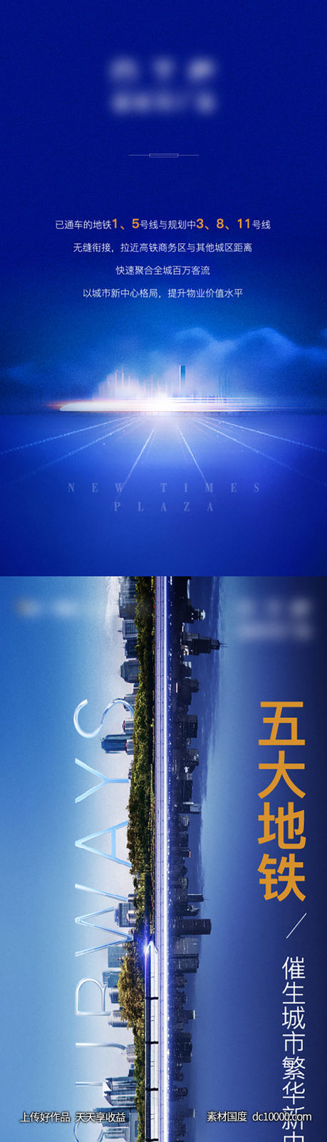 地铁配套价值长图-源文件-素材国度dc10000.com