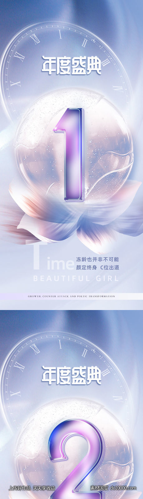 医美倒计时海报-源文件-素材国度dc10000.com
