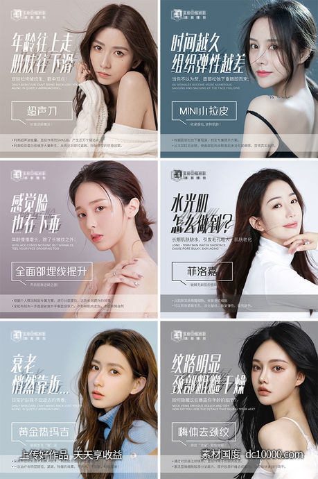 医美水光针六宫格朋友圈-源文件-素材国度dc10000.com