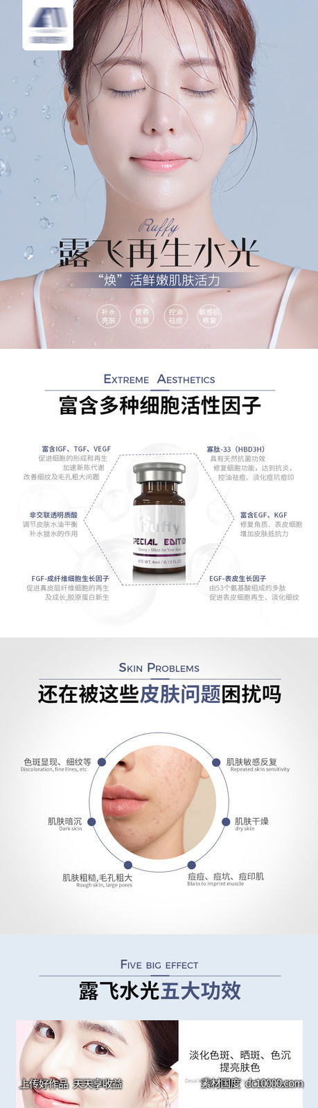 医美整形水光针详情页-源文件-素材国度dc10000.com