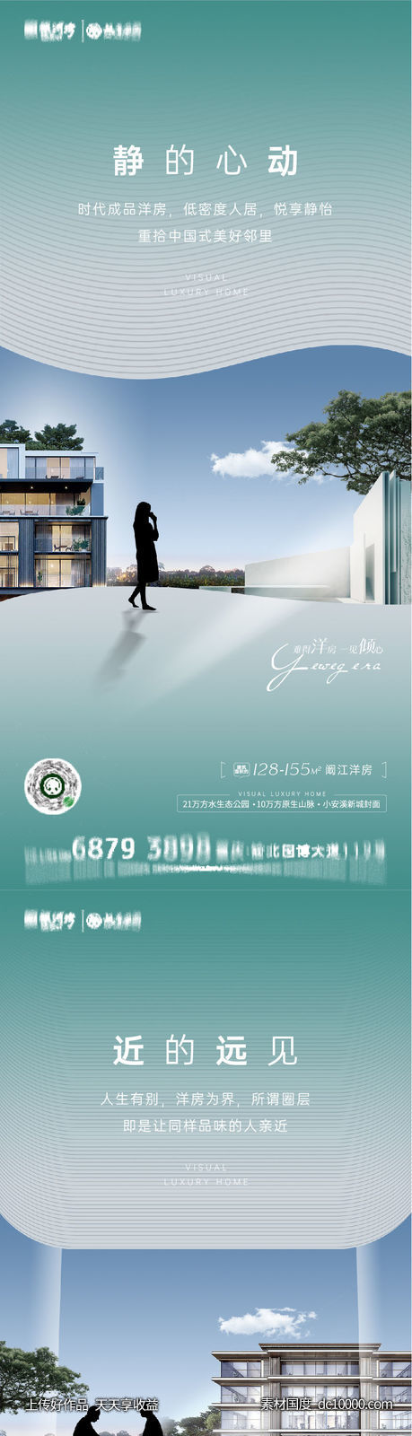 洋房价值点系列海报-源文件-素材国度dc10000.com