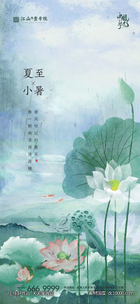 小暑大暑-源文件-素材国度dc10000.com