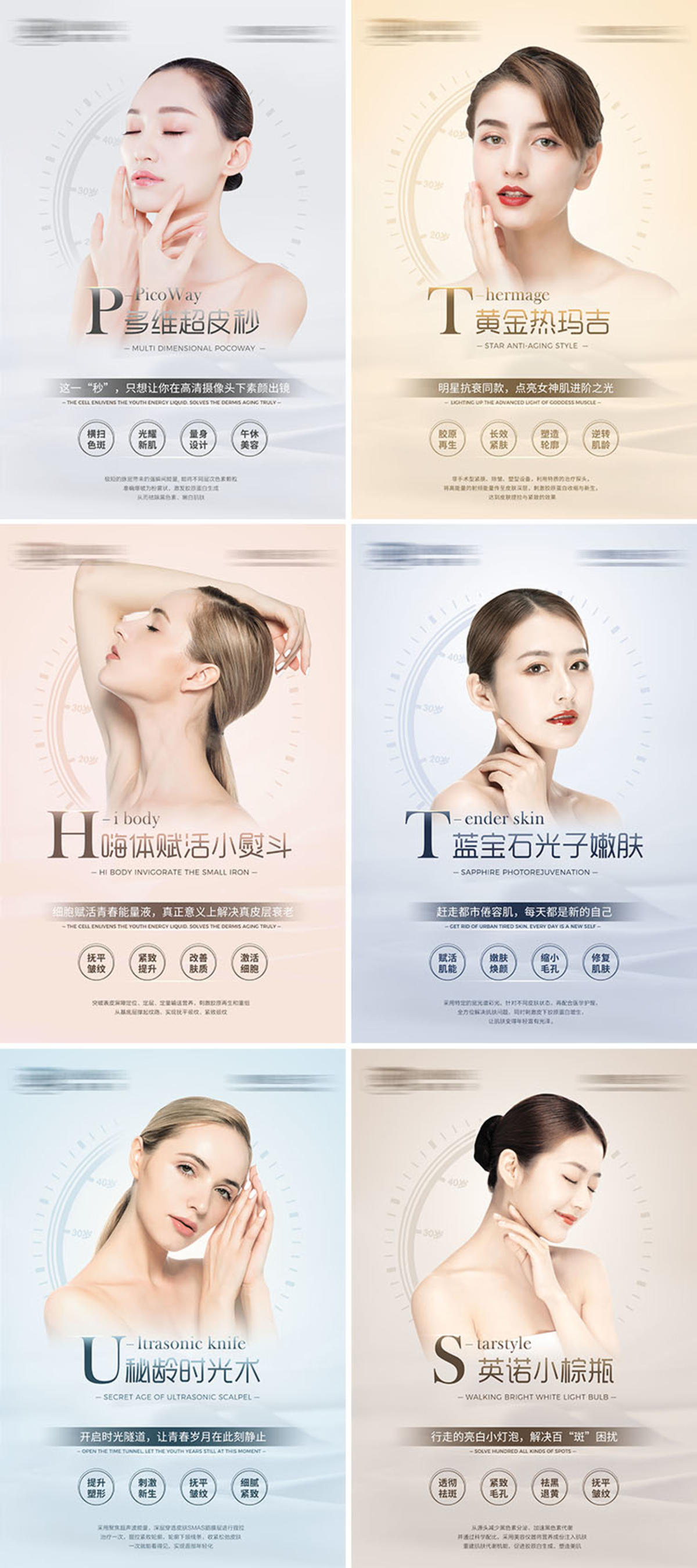 医美整形灯箱宣传海报