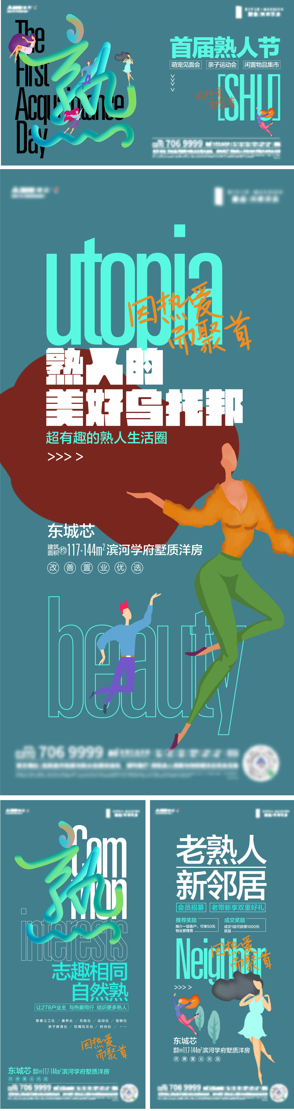 地产老带新活动海报