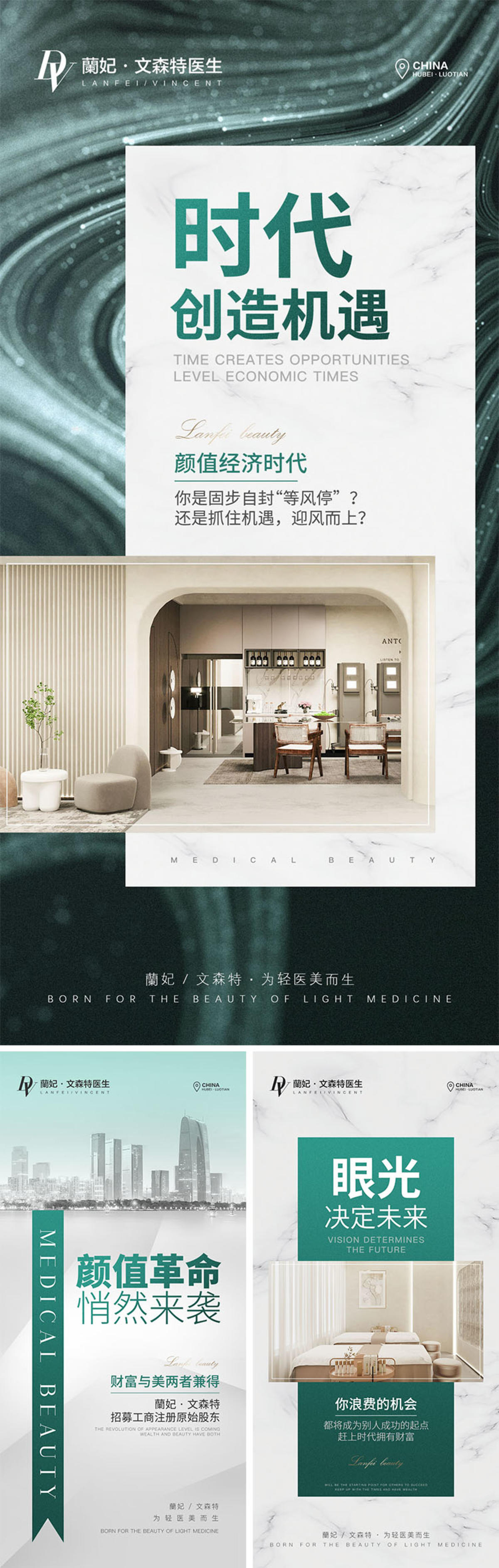 医美招商海报