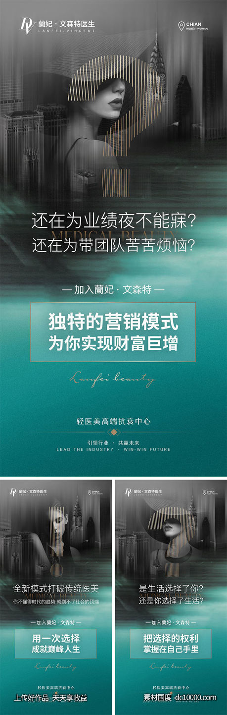 医美招商海报-源文件-素材国度dc10000.com