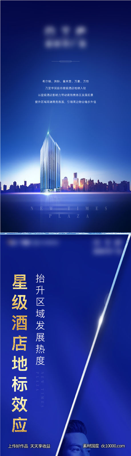 写字楼价值长图-源文件-素材国度dc10000.com