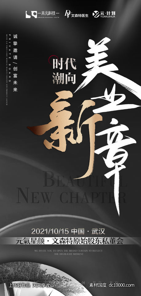 大气宣传海报-源文件-素材国度dc10000.com