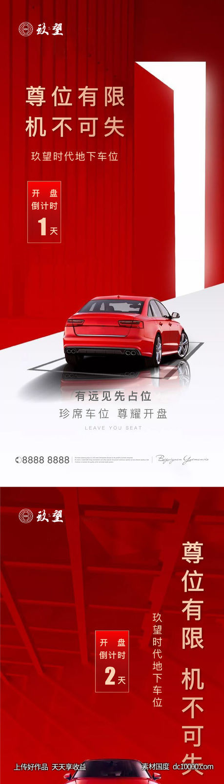 车位系列海报-源文件-素材国度dc10000.com