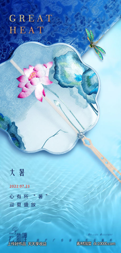 大暑意境海报-源文件-素材国度dc10000.com