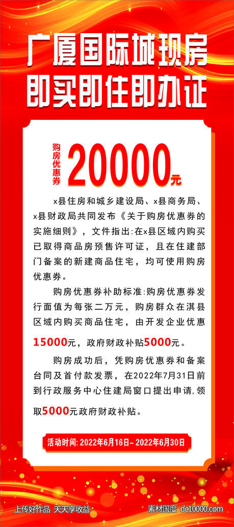 房地产活动展架-源文件-素材国度dc10000.com