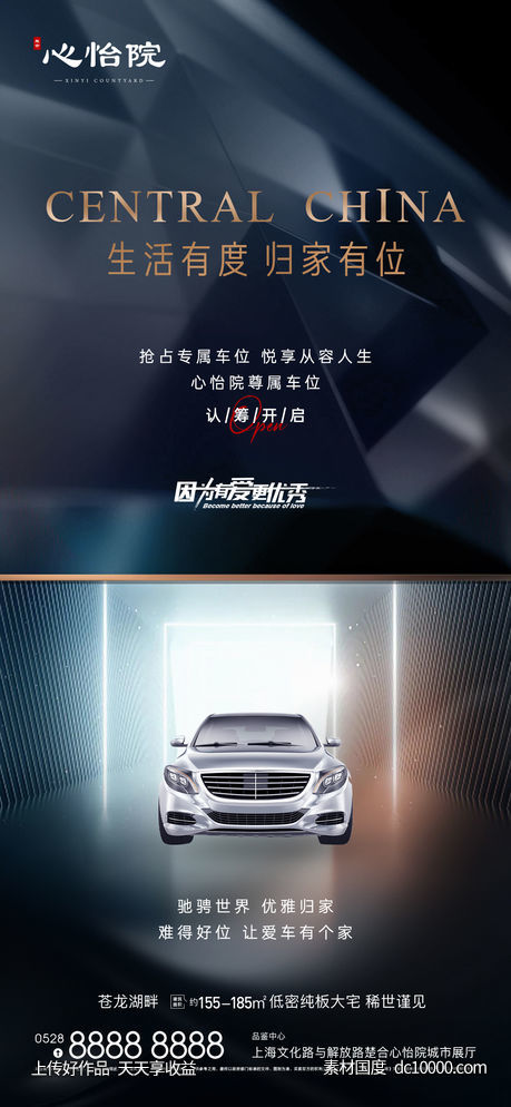 车位价值海报-源文件-素材国度dc10000.com