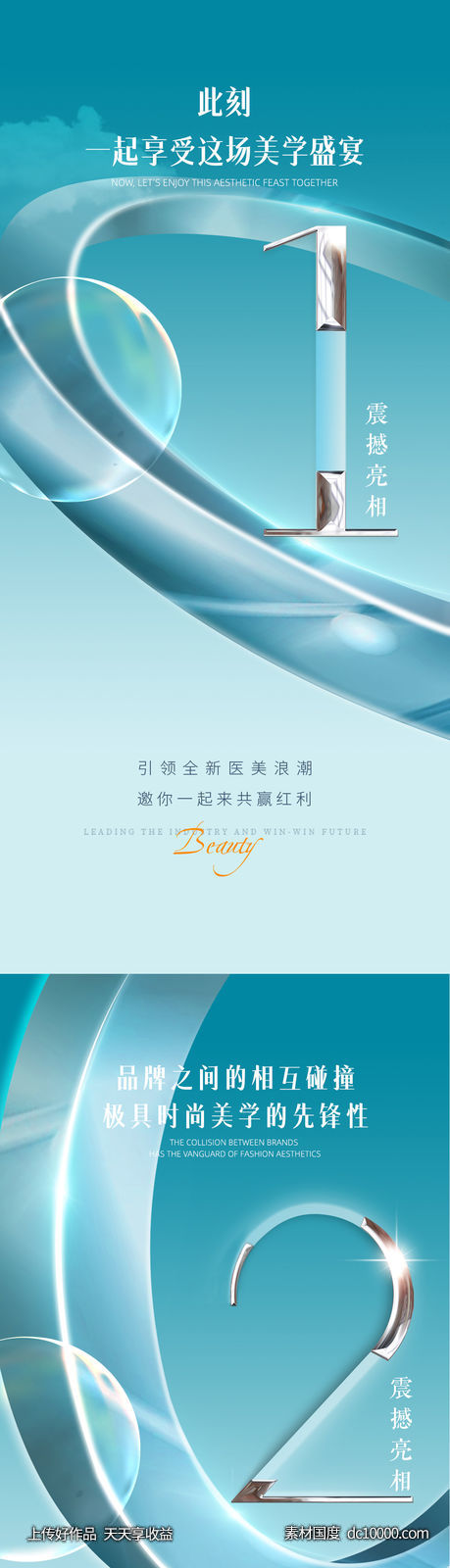 医美整形倒计时-源文件-素材国度dc10000.com