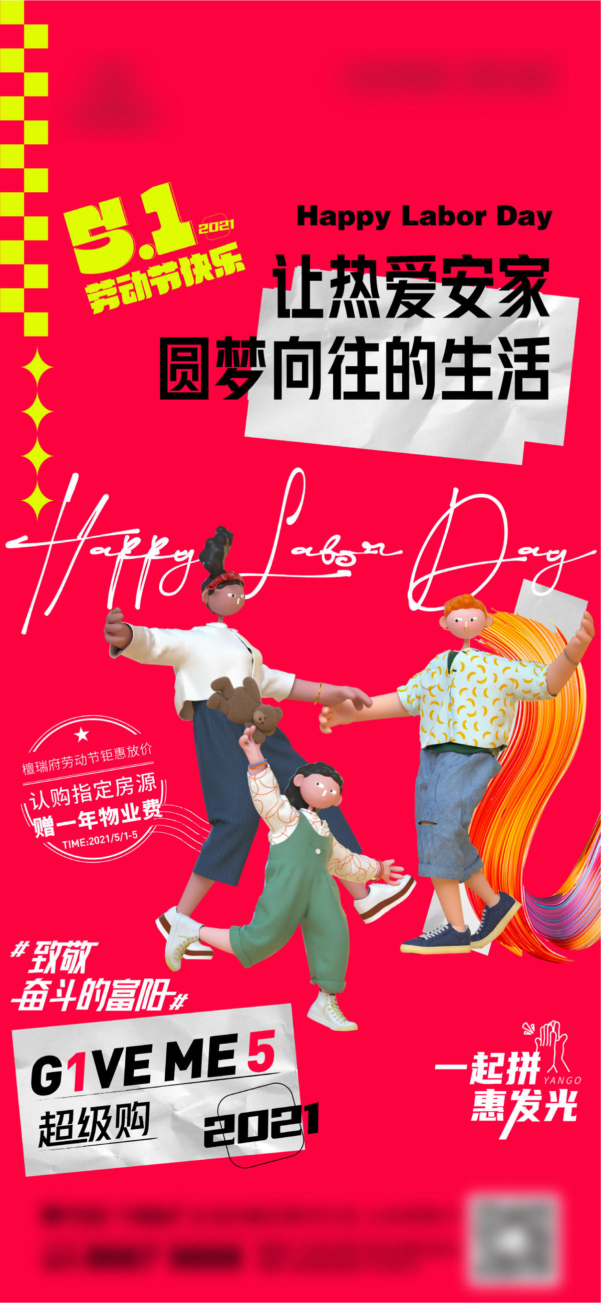 地产购房刷屏